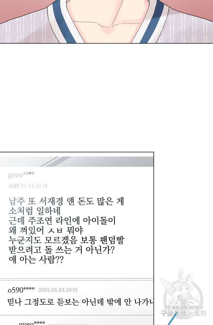 손아귀에서 피어나는 꽃 7화 53