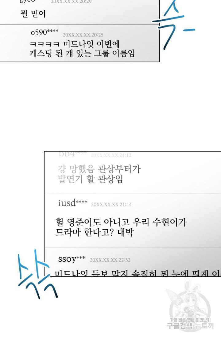 손아귀에서 피어나는 꽃 7화 54