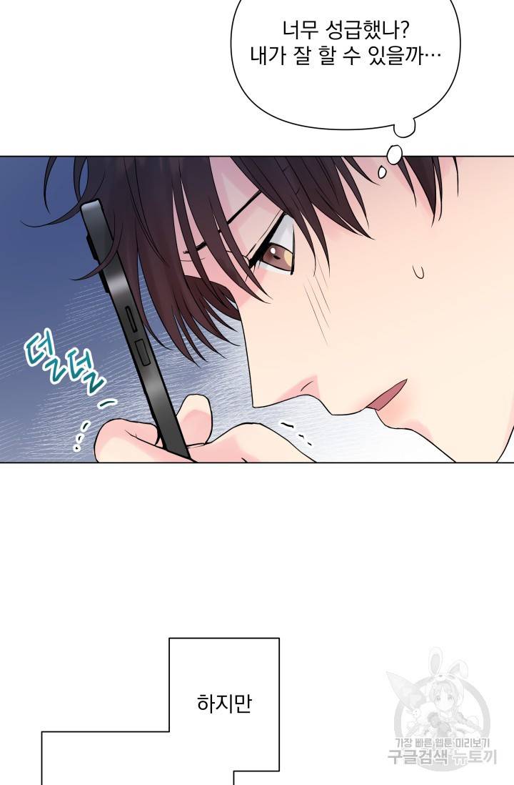손아귀에서 피어나는 꽃 7화 57