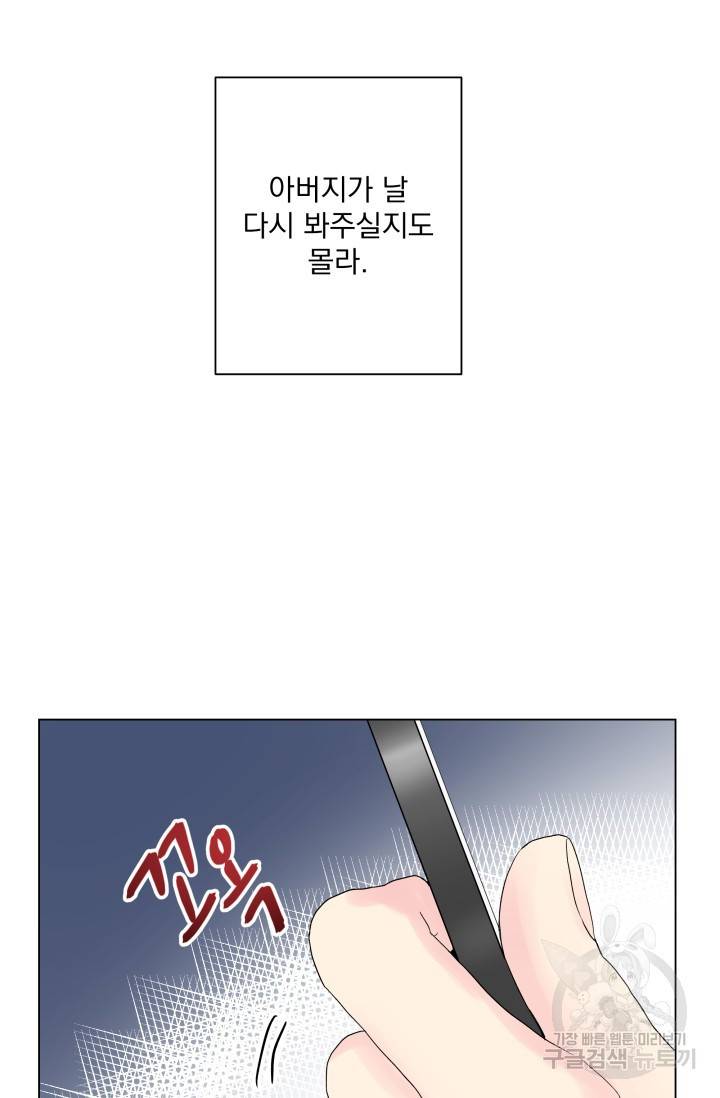 손아귀에서 피어나는 꽃 7화 59