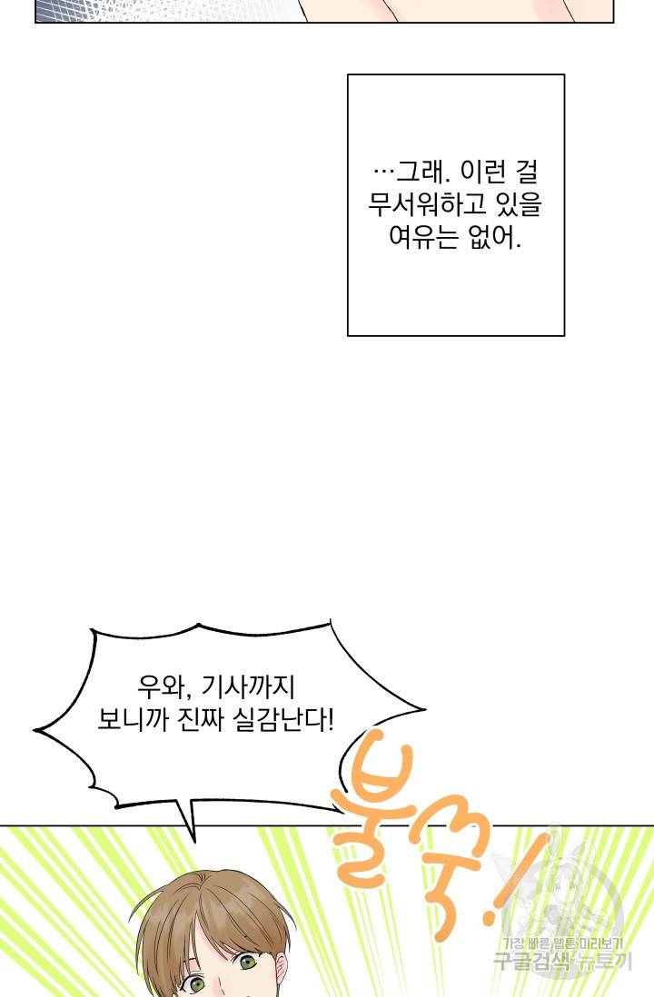 손아귀에서 피어나는 꽃 7화 60