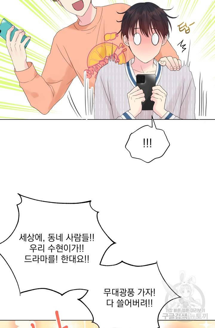 손아귀에서 피어나는 꽃 7화 61