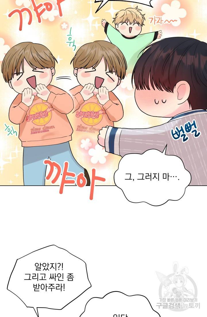 손아귀에서 피어나는 꽃 7화 62