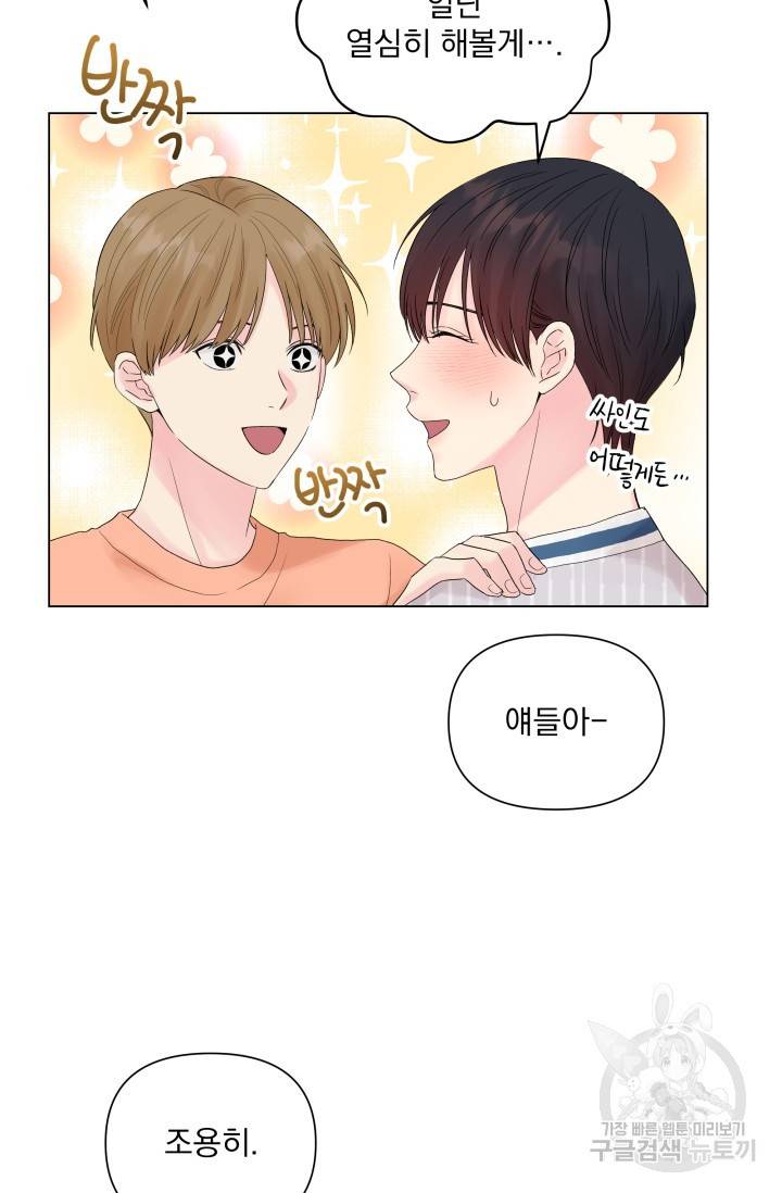 손아귀에서 피어나는 꽃 7화 63