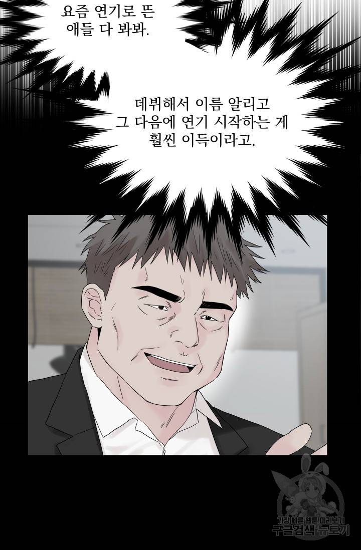 손아귀에서 피어나는 꽃 7화 67