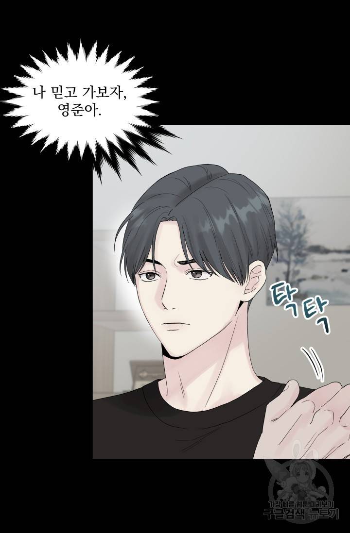 손아귀에서 피어나는 꽃 7화 68