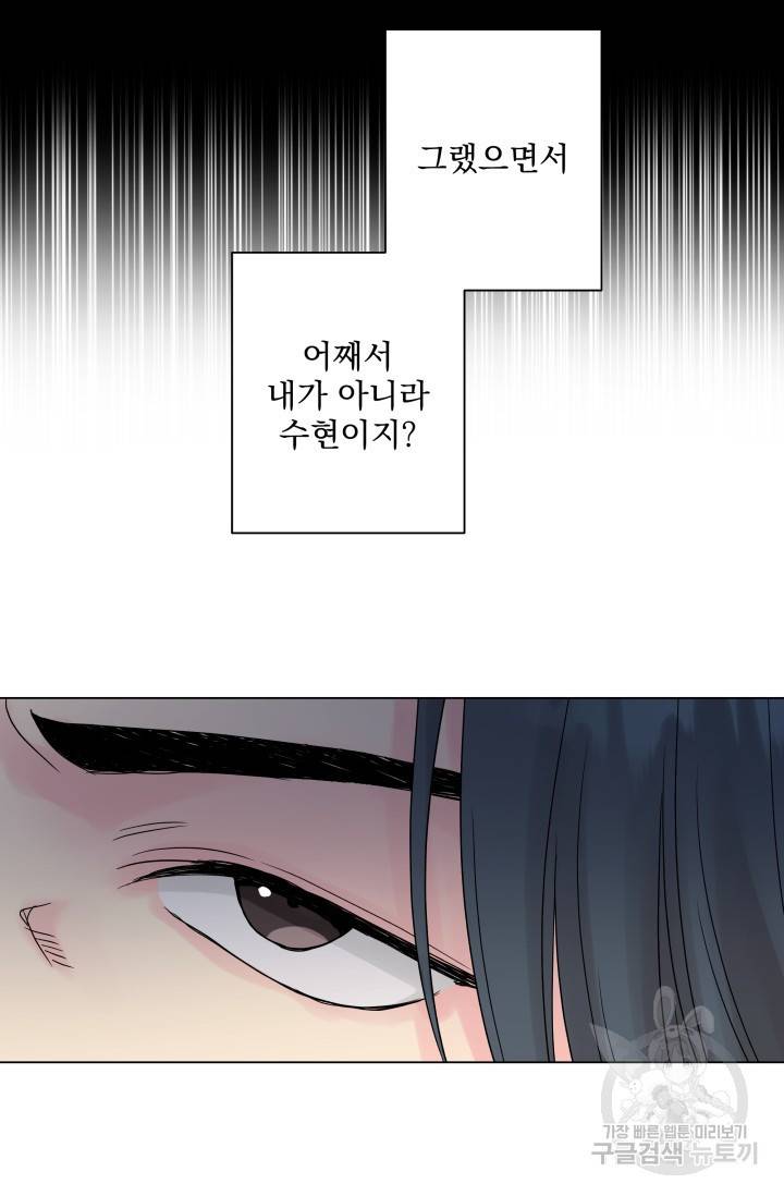 손아귀에서 피어나는 꽃 7화 69