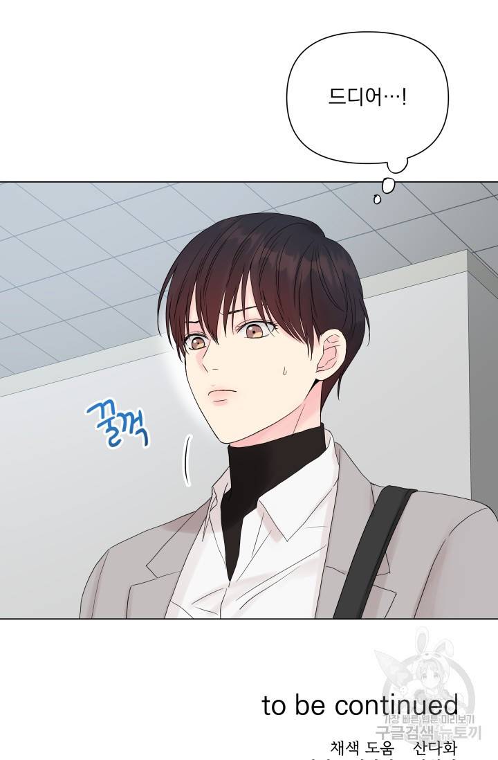 손아귀에서 피어나는 꽃 7화 72