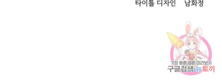 손아귀에서 피어나는 꽃 7화 73