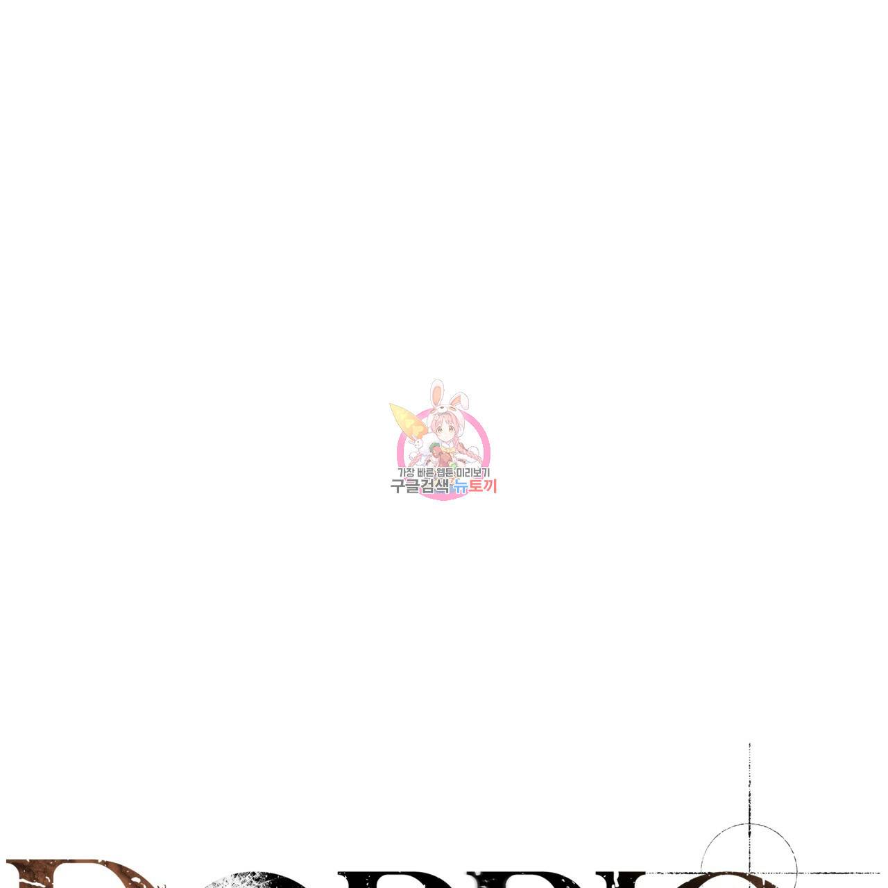 도피오 센소 44화 1