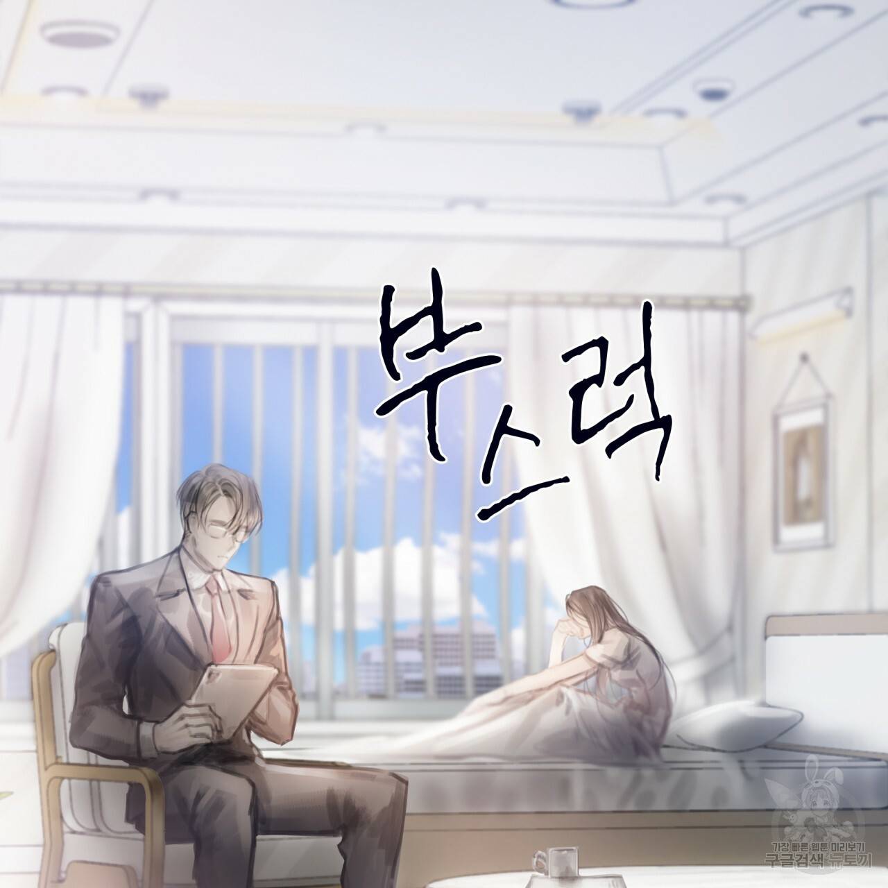 도피오 센소 44화 9