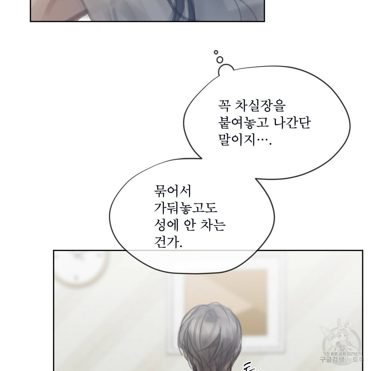 도피오 센소 44화 13