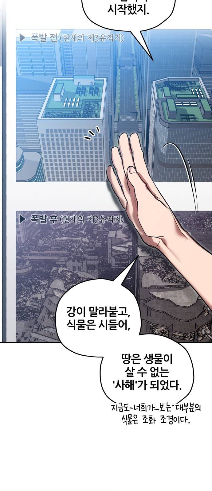 낙원의 이론 프롤로그 5