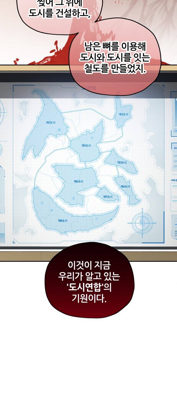낙원의 이론 프롤로그 8