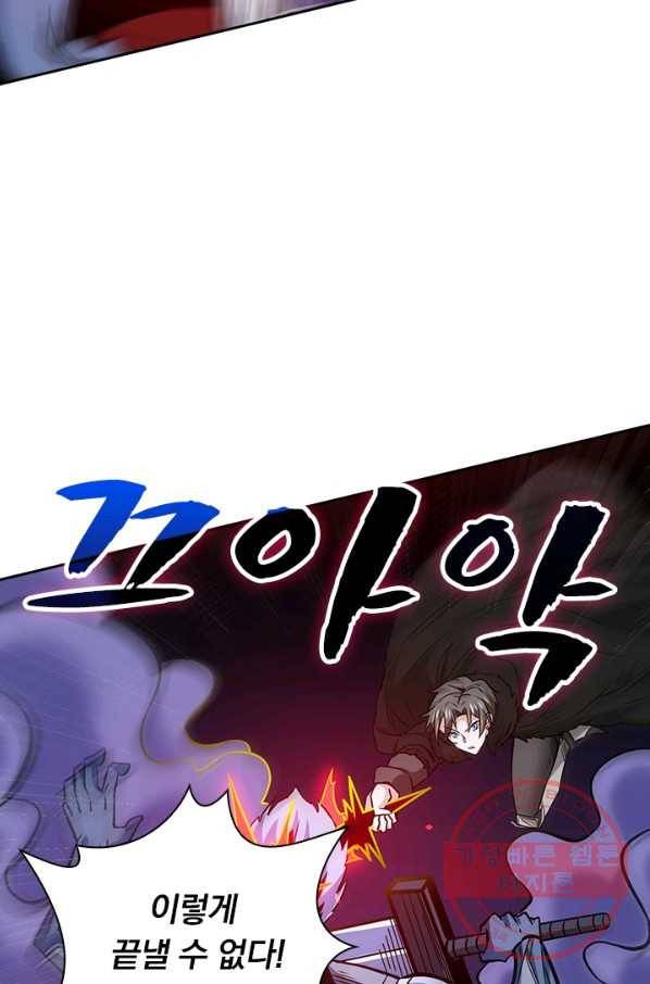 보스몹은 죽을수록 강해진다 195화 20
