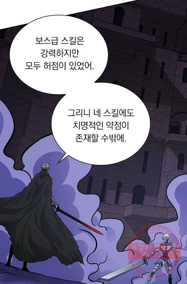 보스몹은 죽을수록 강해진다 195화 26