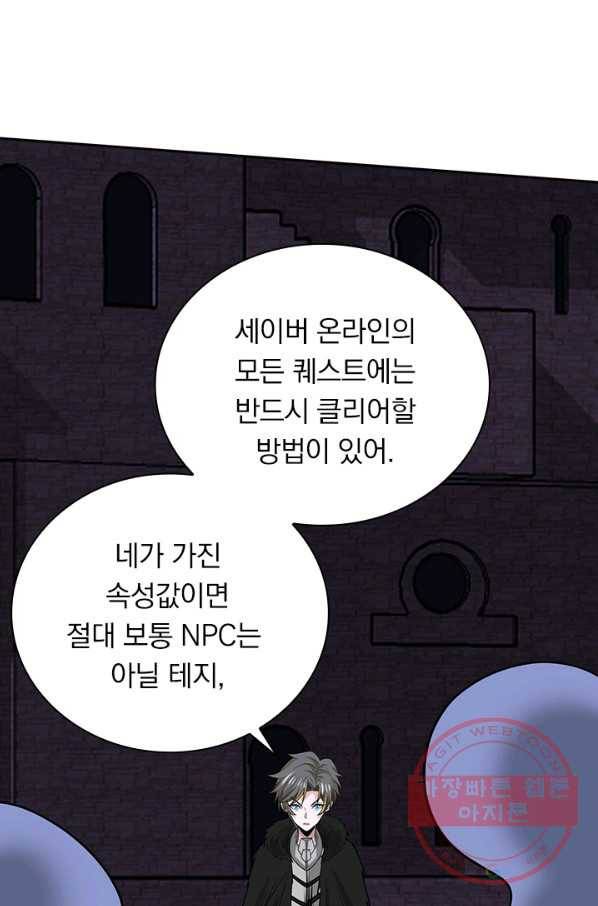 보스몹은 죽을수록 강해진다 195화 49