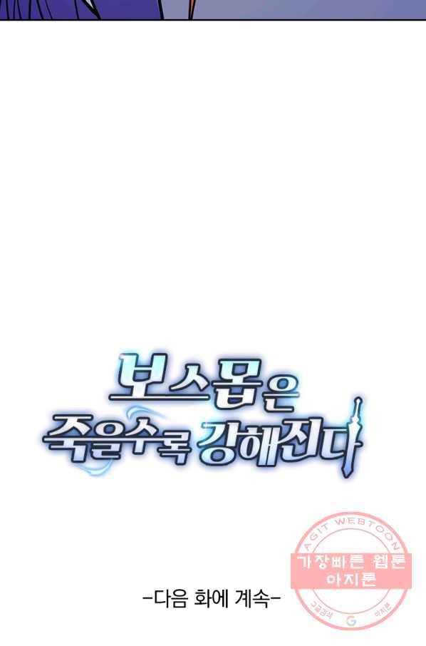 보스몹은 죽을수록 강해진다 195화 62