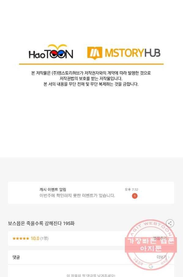 보스몹은 죽을수록 강해진다 195화 63