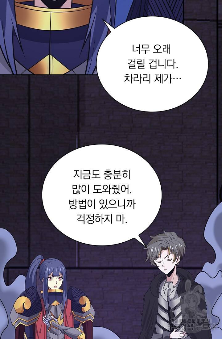 보스몹은 죽을수록 강해진다 196화 9