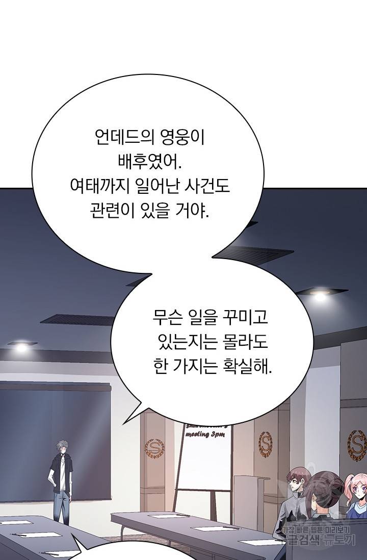 보스몹은 죽을수록 강해진다 196화 15