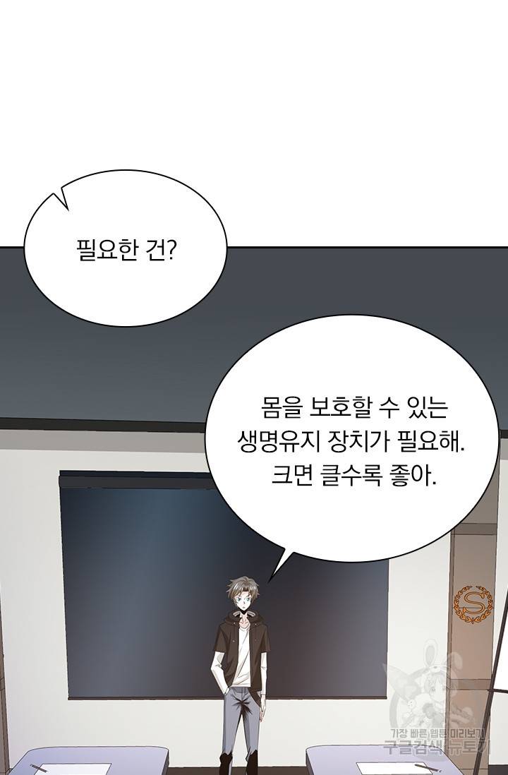 보스몹은 죽을수록 강해진다 196화 19