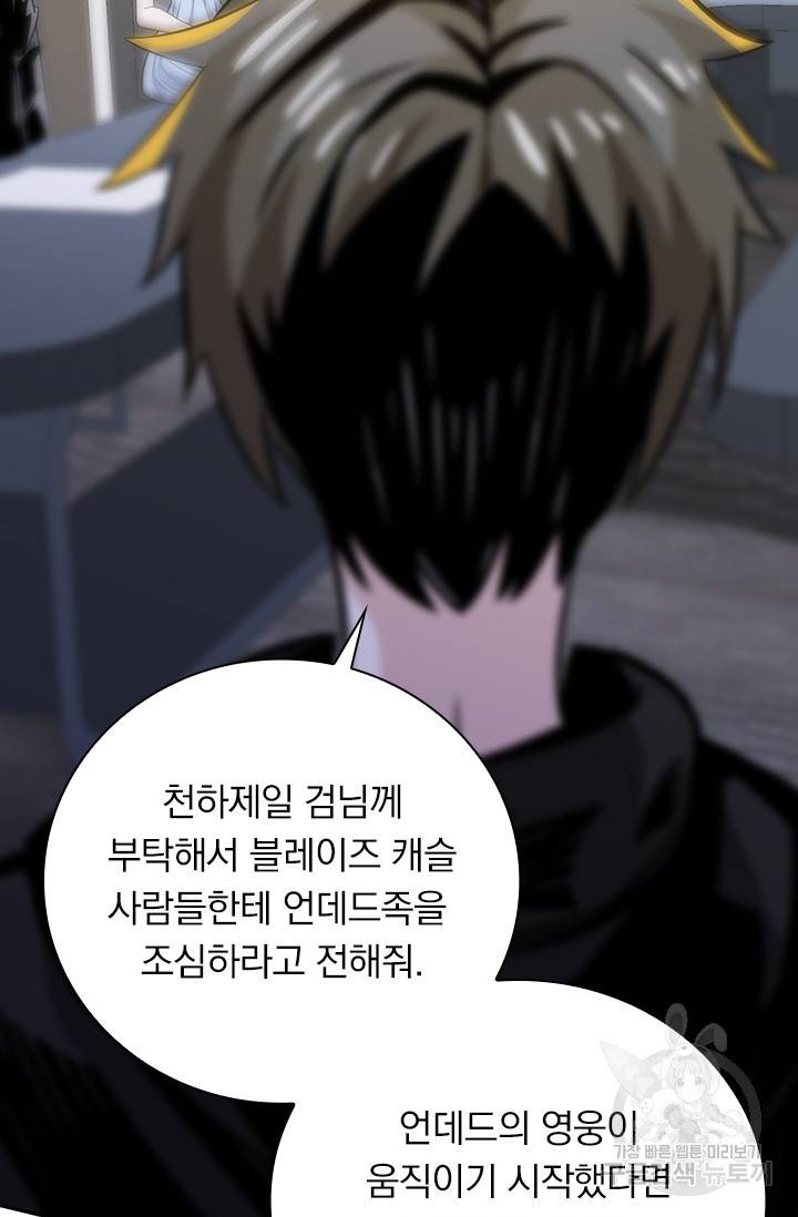 보스몹은 죽을수록 강해진다 196화 23