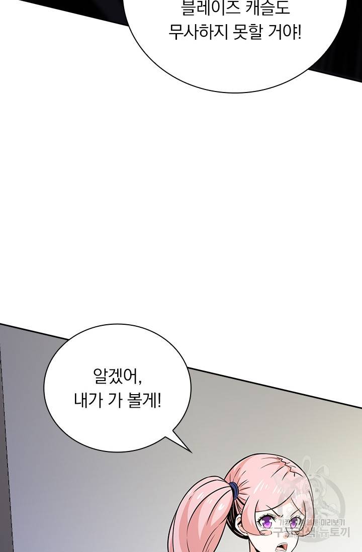 보스몹은 죽을수록 강해진다 196화 24