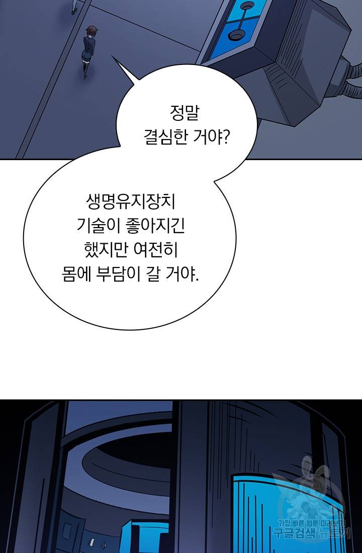 보스몹은 죽을수록 강해진다 196화 30