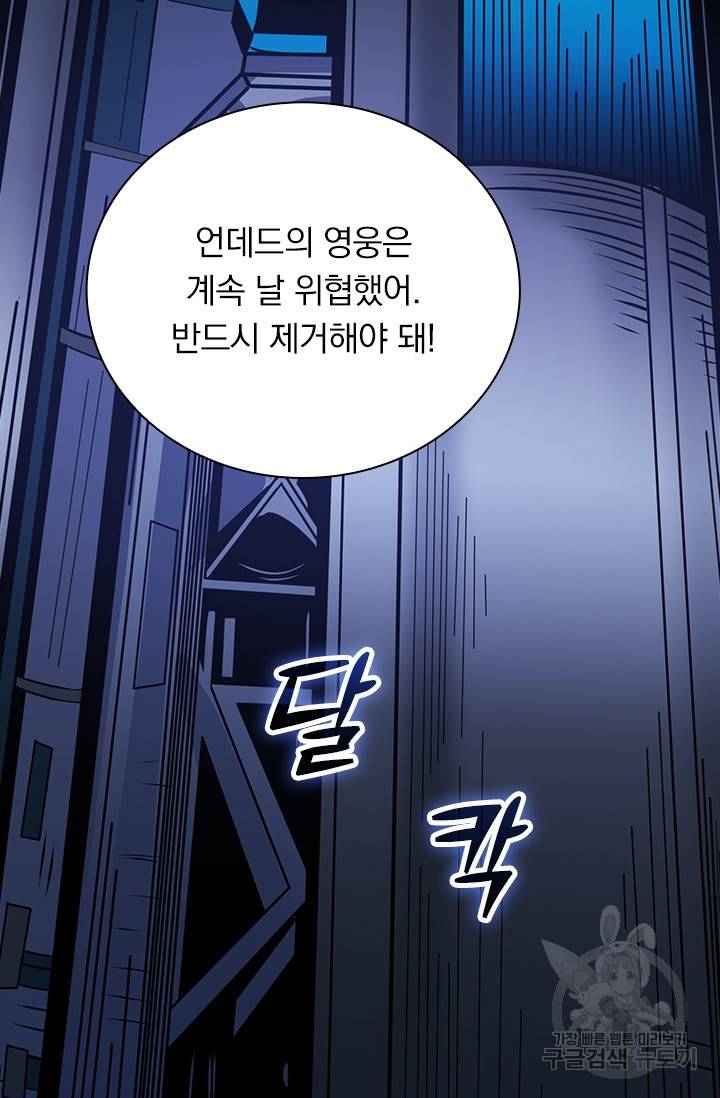 보스몹은 죽을수록 강해진다 196화 31