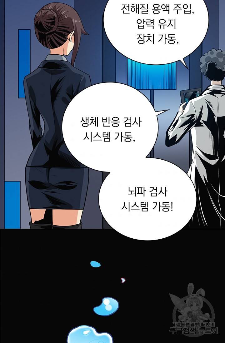 보스몹은 죽을수록 강해진다 196화 34