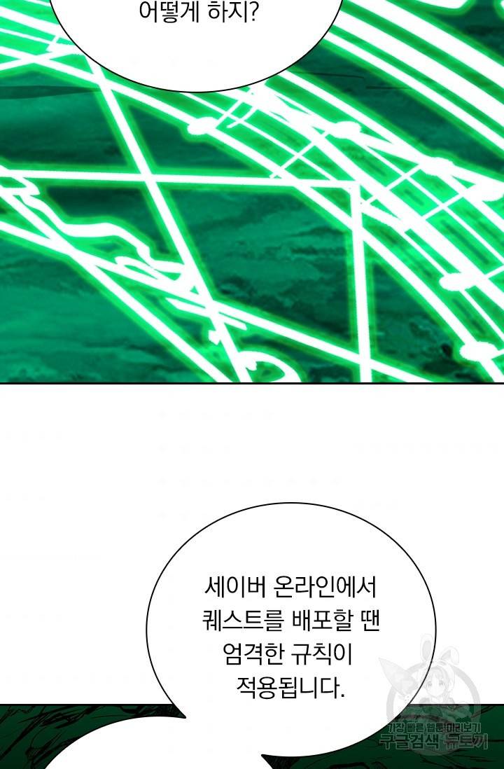 보스몹은 죽을수록 강해진다 196화 45