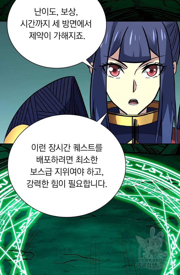 보스몹은 죽을수록 강해진다 196화 46