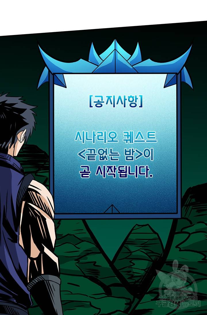 보스몹은 죽을수록 강해진다 196화 51