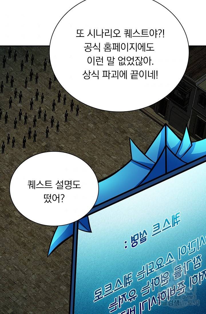 보스몹은 죽을수록 강해진다 196화 54
