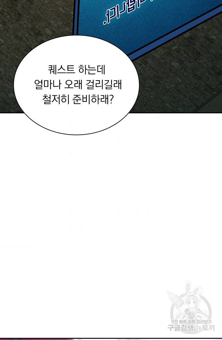 보스몹은 죽을수록 강해진다 196화 55