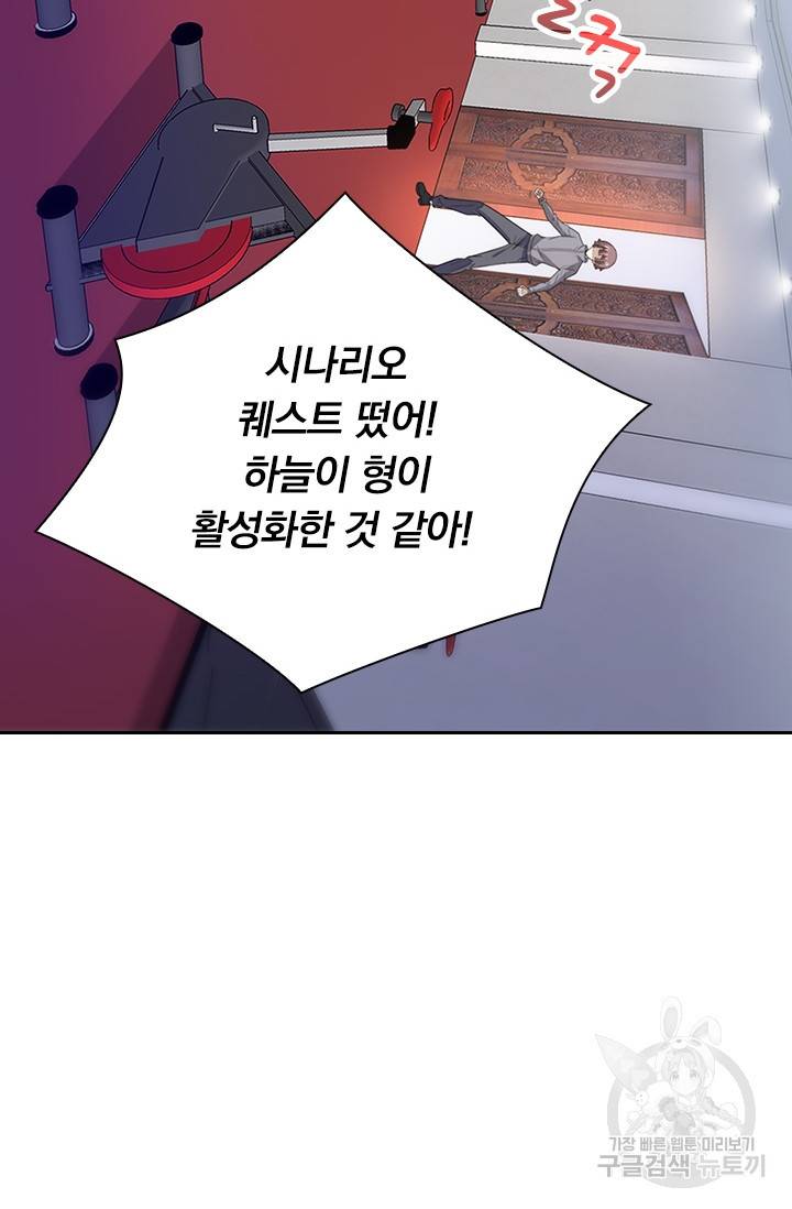 보스몹은 죽을수록 강해진다 196화 57