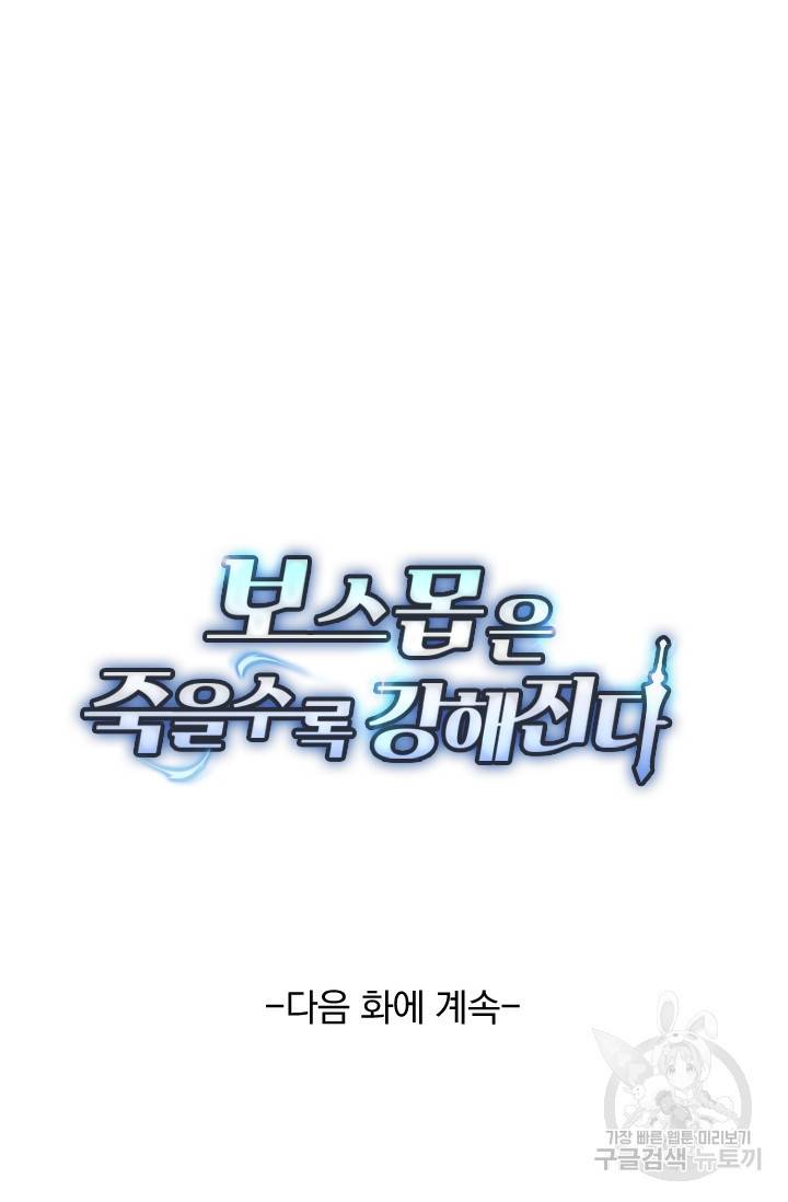 보스몹은 죽을수록 강해진다 196화 60