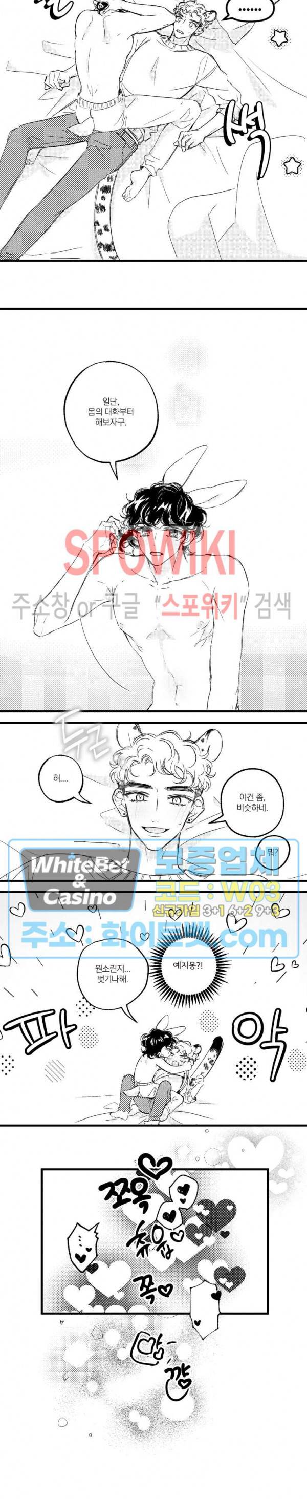 폭신말랑 러브하우스 11화 3
