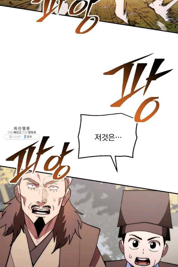 수라전설 독룡 80화 10