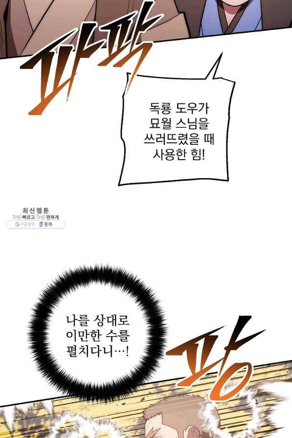 수라전설 독룡 80화 11