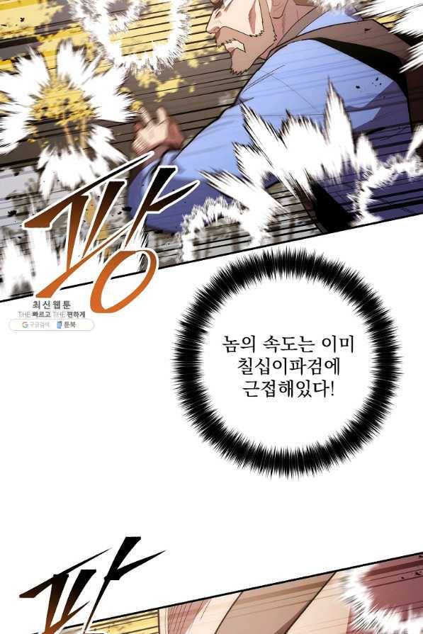 수라전설 독룡 80화 12