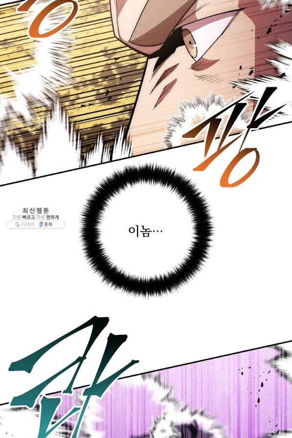 수라전설 독룡 80화 13
