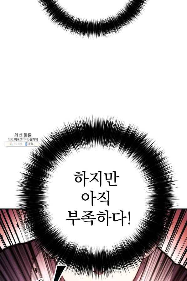수라전설 독룡 80화 15