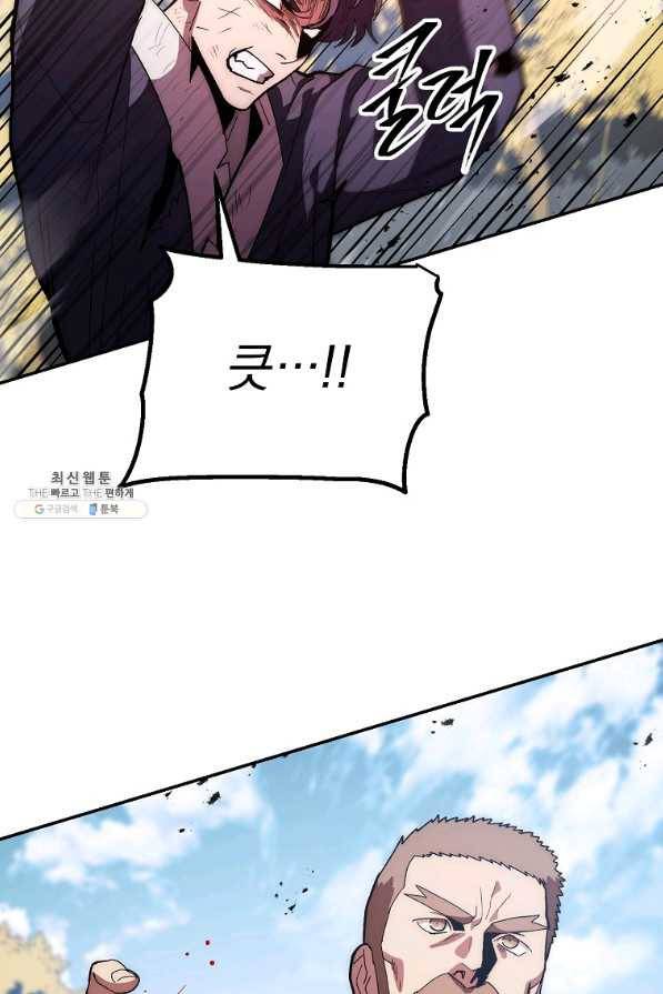 수라전설 독룡 80화 20