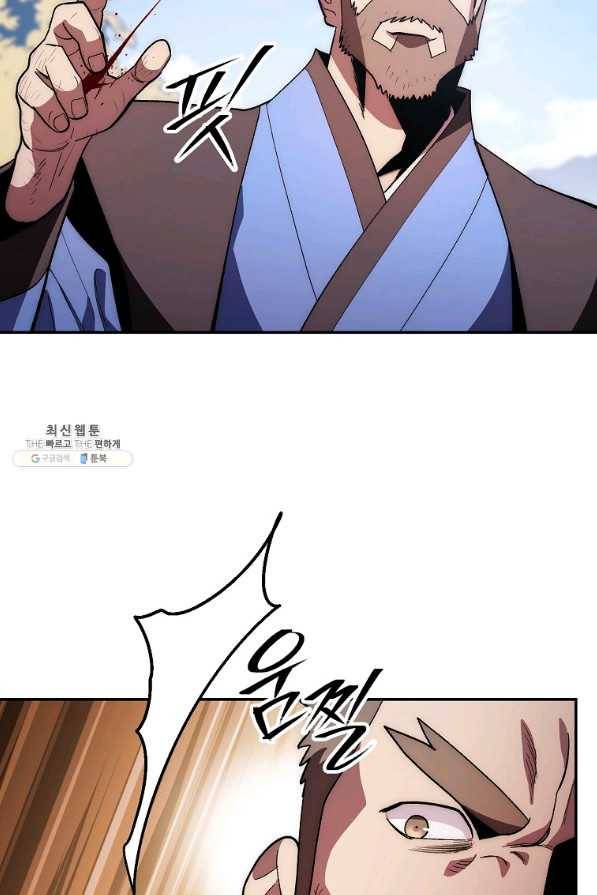 수라전설 독룡 80화 21
