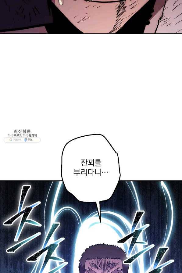 수라전설 독룡 80화 25