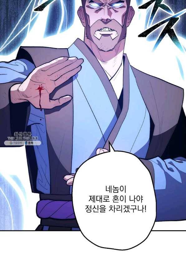 수라전설 독룡 80화 26