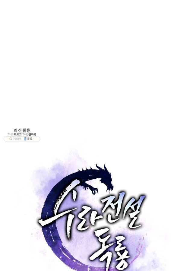 수라전설 독룡 80화 27