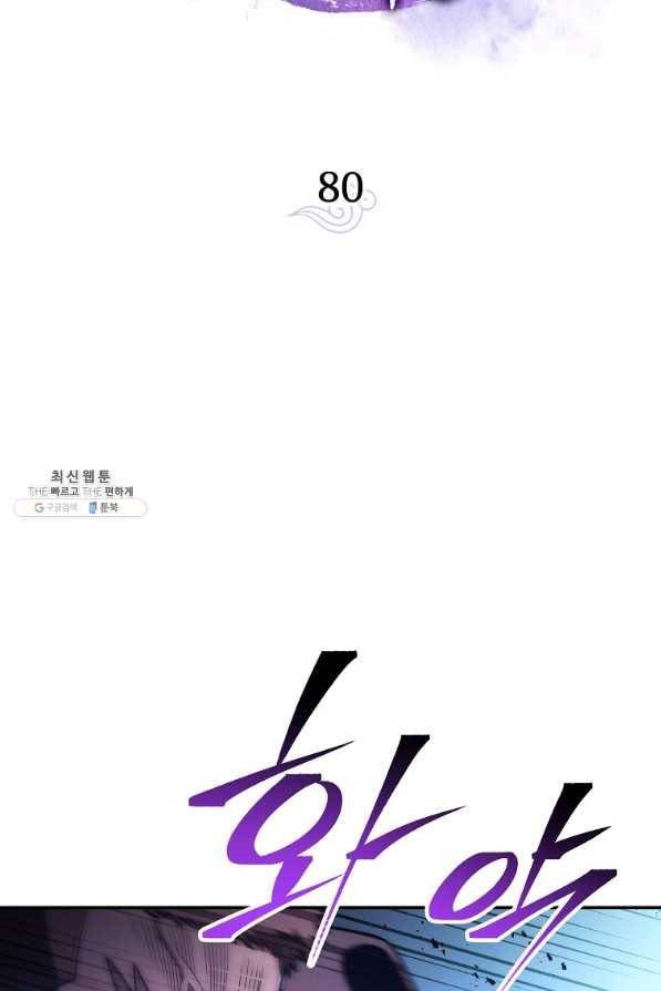 수라전설 독룡 80화 28